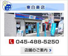 MAST(マスト) ニュータウン　東白楽店