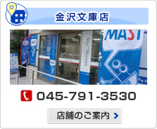 MAST(マスト) ニュータウン　金沢文庫店
