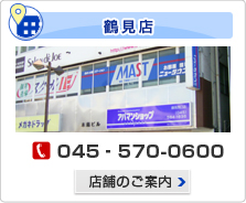 MAST(マスト) ニュータウン　鶴見店