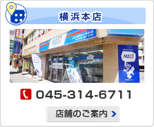 MAST(マスト) ニュータウン　横浜店