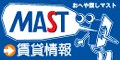 MAST（マスト）賃貸情報